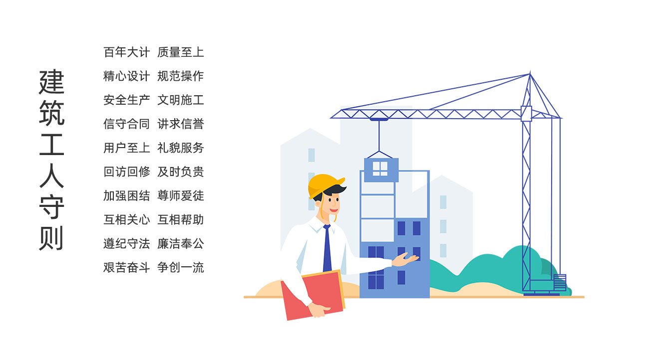 建築工人守則