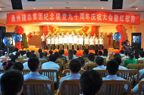集團公司隆重舉辦建黨節慶祝大會暨紅歌賽